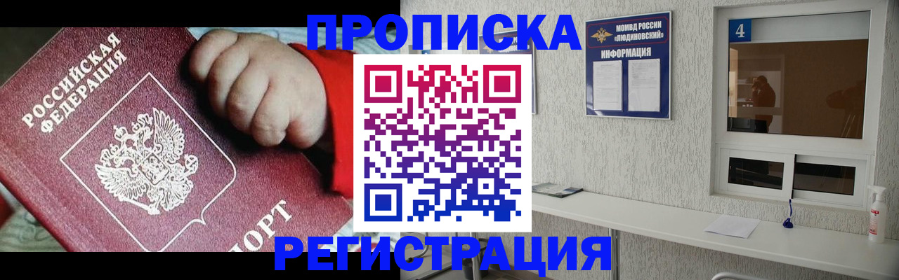 прописка для кредита в Боброве