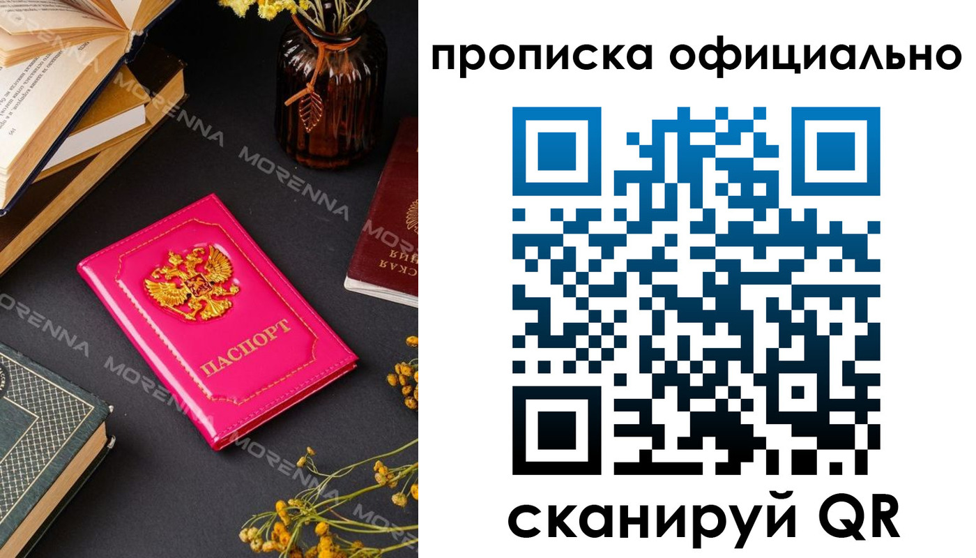 временная регистрация для школы в Боброве