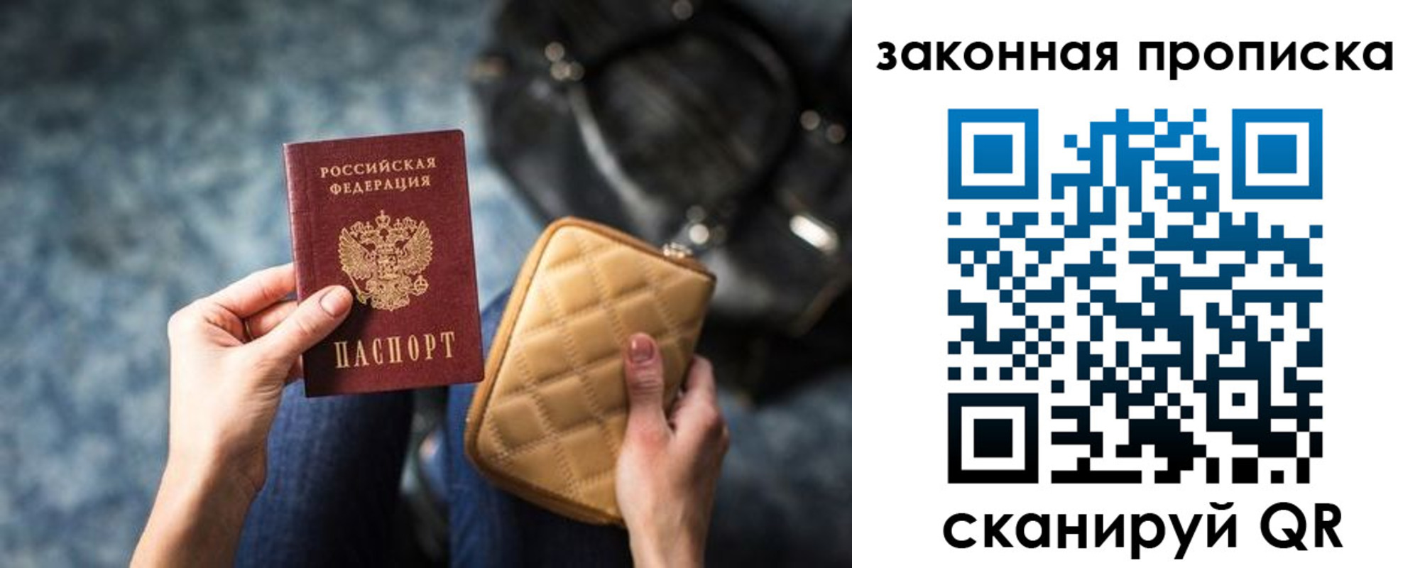 прописка законно в Боброве