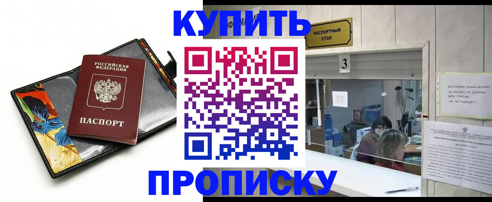 прописка регистрация в Боброве