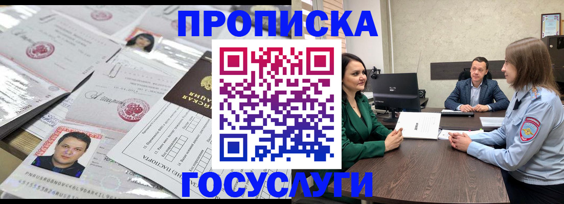 прописка для кредита в Боброве