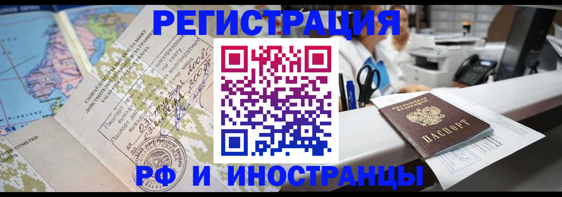 прописка в Боброве