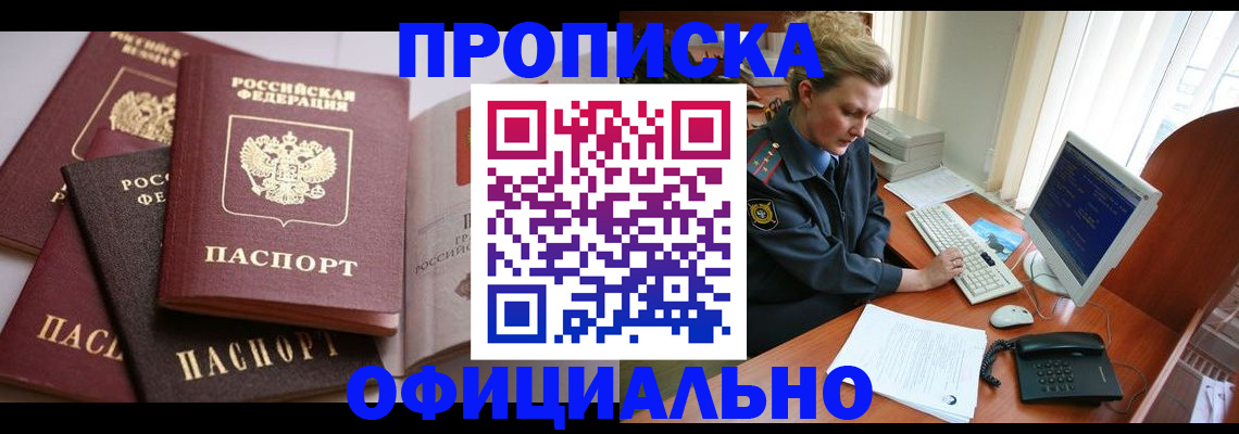 временная регистрация в Боброве