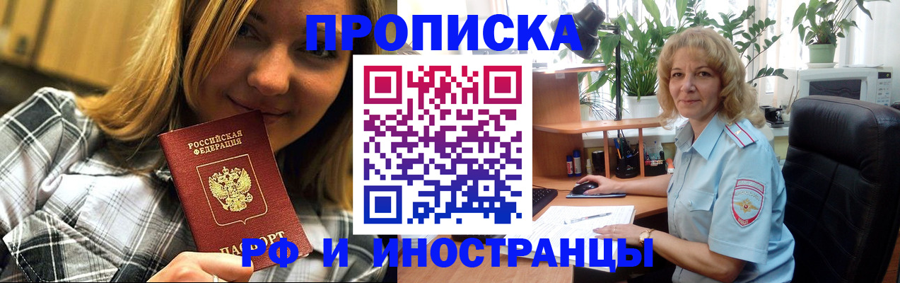 временная регистрация недорого в Боброве